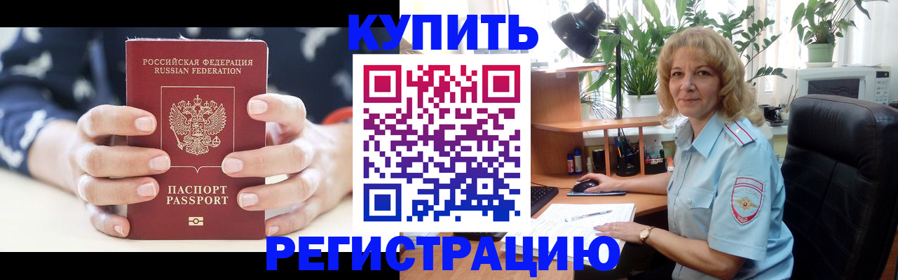 купить прописку в Кирове